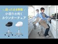 カウンターチェア　小回りの利くPUレザー製の丸椅子 EEX-CH93　イーサプライ