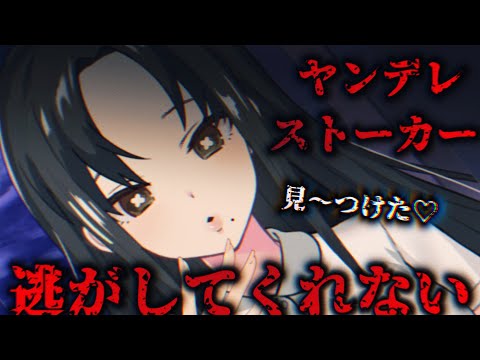 【ヤンデレASMR】関係を絶ったはずのストーカーからひっきりなしに着信が…【男性向けシチュエーションボイス】