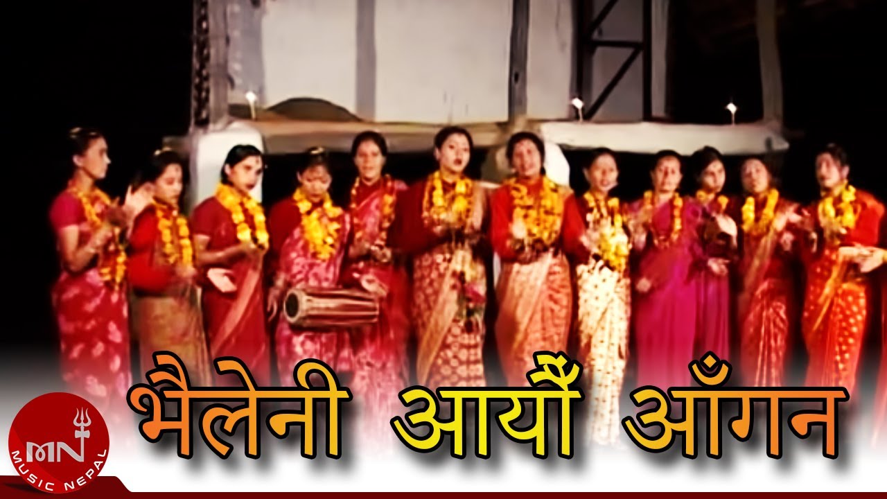 भैलेनी आयौँ आगँन गुनियाँ चोलिया मागन - भैलेनी नृत्य | BHAILENI NRITYA - BHAILENI AYUN AGANA