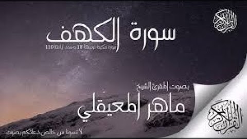 سورة الكهف -تلاوة هادئة تريح الاعصاب 💚قران كريم💚 بصوت جميل سبحان من رزقه هذا الصوت❤️ تلاوة القشعريرة