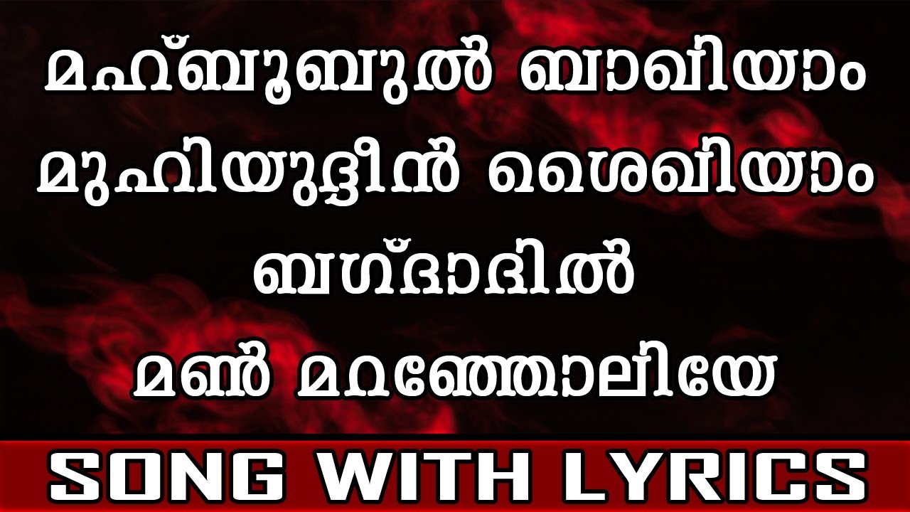 Mahaboobul Baaqiya | Islamic Song With Lyrics