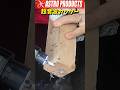 超音波カッターでぶった切れ！