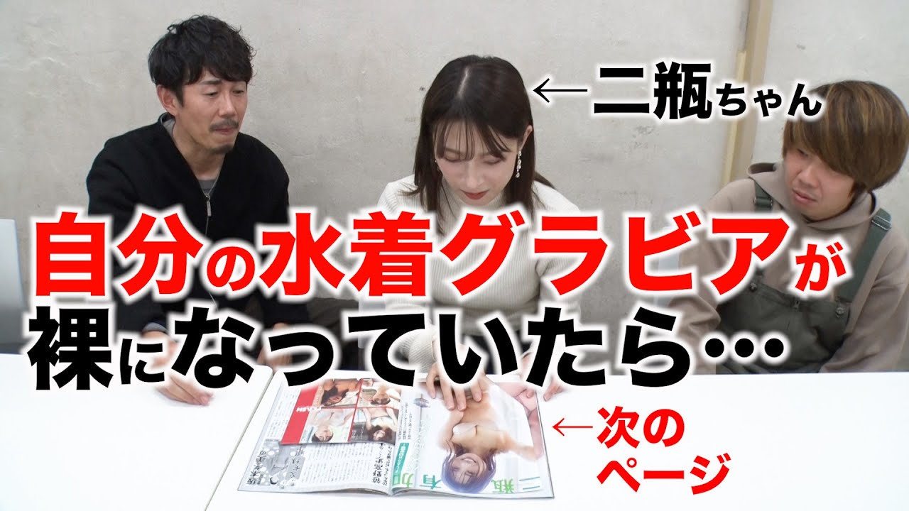 【ドッキリ】ニヘラチオのグラビアがShinobiの体になっていたら…