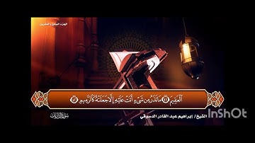 #سورة الزاريات / المصحف المرتل القارئ إبراهيم عبد القادر الدسوقي