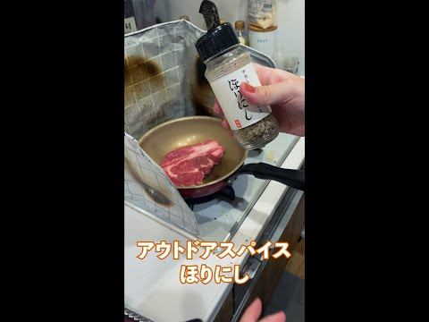 今日は、ステーキ!アウトドアスパイスほりにしで、激うま!!