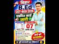 बिहार B.Ed CET-BED 2026 Admit Card जारी