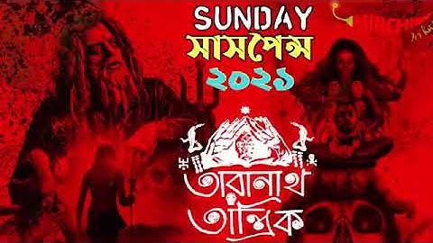 #Sundaysuspense। তারানাথ তান্ত্রিক। New 2021 special। Sunday suspense