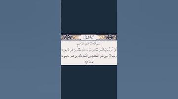 سورة الفلق بالصيغة المغربية