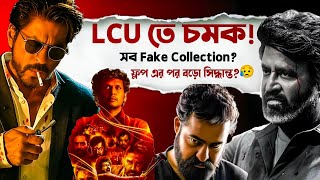 Download Lagu Fake Collection?😳|LCU এবার🔥|SRK এর Injury The King Postponed🤔|Raj Chakrabortyর Political ছবি🤯|Prem😄 MP3 Download Lagu Fake Collection?😳|LCU এবার🔥|SRK এর Injury The King Postponed🤔|Raj Chakrabortyর Political ছবি🤯|Prem😄 MP3