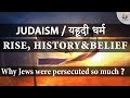 Judaism - Rise, History and Beliefs (यहूदी धर्म ) || Why Jews were persecuted so much ??