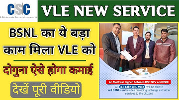 Vle Good News | CSC Update | सीएससी को मिला BSNL का काम | CSC BSNL Service 2022 | #kc