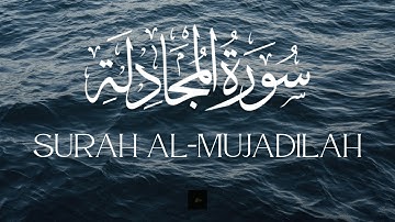 Surah Al-Mujadila | The Pleading Women | Chapter 58 | سورة المجادلة