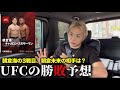 UFC朝倉海【勝敗予想】と朝倉未来の対戦相手を考察してみた #rizin #久保優太 #朝倉未来 #朝倉海 #超RIZIN5 #ufc