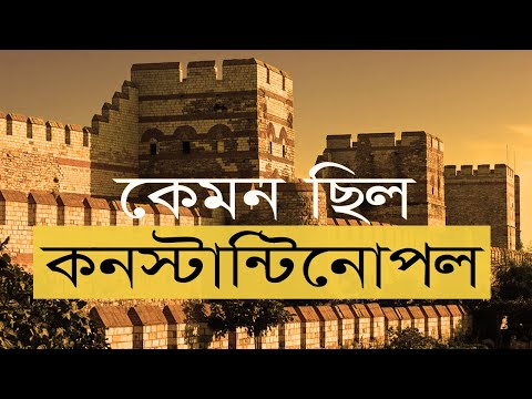 ভিডিও: কনস্টান্টিনোপলের আগে অটোমান রাজধানী কোথায় ছিল?