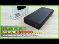 📦 Повербанк Xiaomi Mi Power Bank 3 Pro 20000mAh - МОЩЬ и БЫСТРАЯ зарядка всех сортов