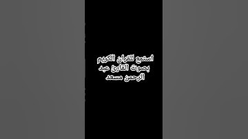 #عبدالرحمن_مسعد #عبدالرحمن_مسعد_تلاوة_جديدة #اكسبلور #المصحف #لايك #الرحمن