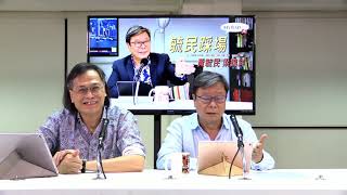 黃毓民 毓民踩場 190909 ep1122 p2 of 5 羅范椒芬明知有人衰十一都唔報案 正賤人