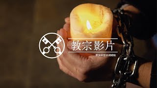為在亞洲的少數宗教信徒 – 教宗影片 – 2018年1月