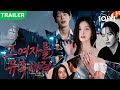 New series trailer dropped! 【Seduce her for Me】| 📅 Premieres on April 16, 2026 #kdrama