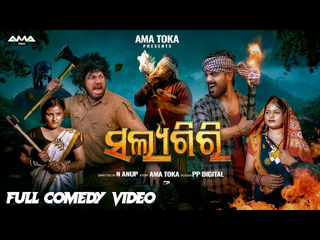 Salayagiri || New Odia Comedy Video || Full 4K Video || Ama Toka class=