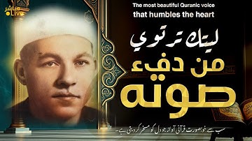 صوت قوي يرقى بالروح 😭 تلاوة مؤثرة تُبكي القلب ❤️ | Emotional Quran Tilawah