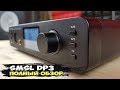 SMSL DP3: серьезный стационарный аудиоплеер