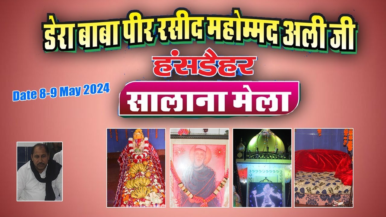 Peer Rasheed DERA BABA PEER RASHEED MOHAMMAD ALI JI MAHARAJ HANSDAHAR - YouTube