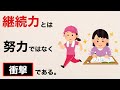 継続力を高める最強の習慣術術【雑学】