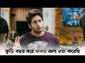 চিঠিতে কী কী লেখা? | Majnu | Hiranmoy | Srabanti | New Bangla Natok | SVF Ekush