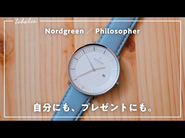 お手頃価格のミニマルな腕時計】ノードグリーンの人気モデル