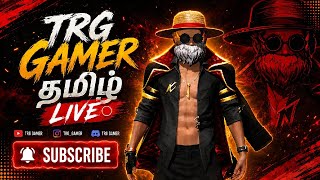🙏தமிழ் LIVE ❤️TRG GAMER  ☠️ இன்னைக்கு லீவா வாங்க LIVE game play பண்ணலாம்
