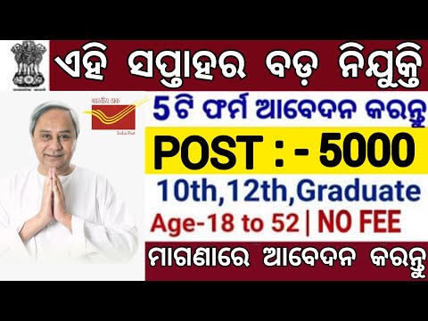 Odisha Weekly Nijukti Khabar 2024 ! 5000 Post ! 10th Pass, 12th Pass Apply Now ! Odisha Govt Jobs