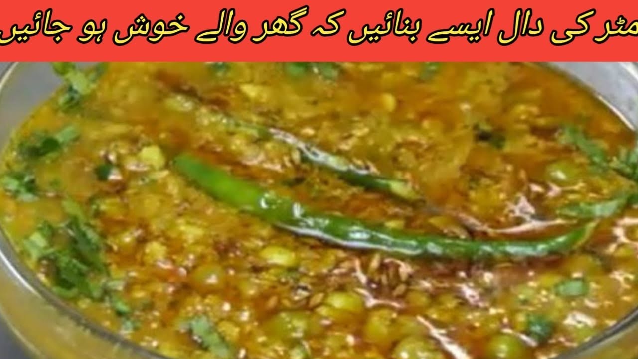 Matter ki Daal Green peas curry Dhaba Style Matter Daal Recipe