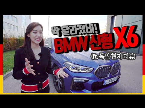 <strong>BMW</strong> X6 풀체인지, 싹 달라졌네! <strong>2020</strong> 신형 꼼꼼히 먼저 살펴봤서영 (12월 출시 예정, 리뷰, 디자인, 내외관, 4k 촬영, 비교, M50i, M50d)