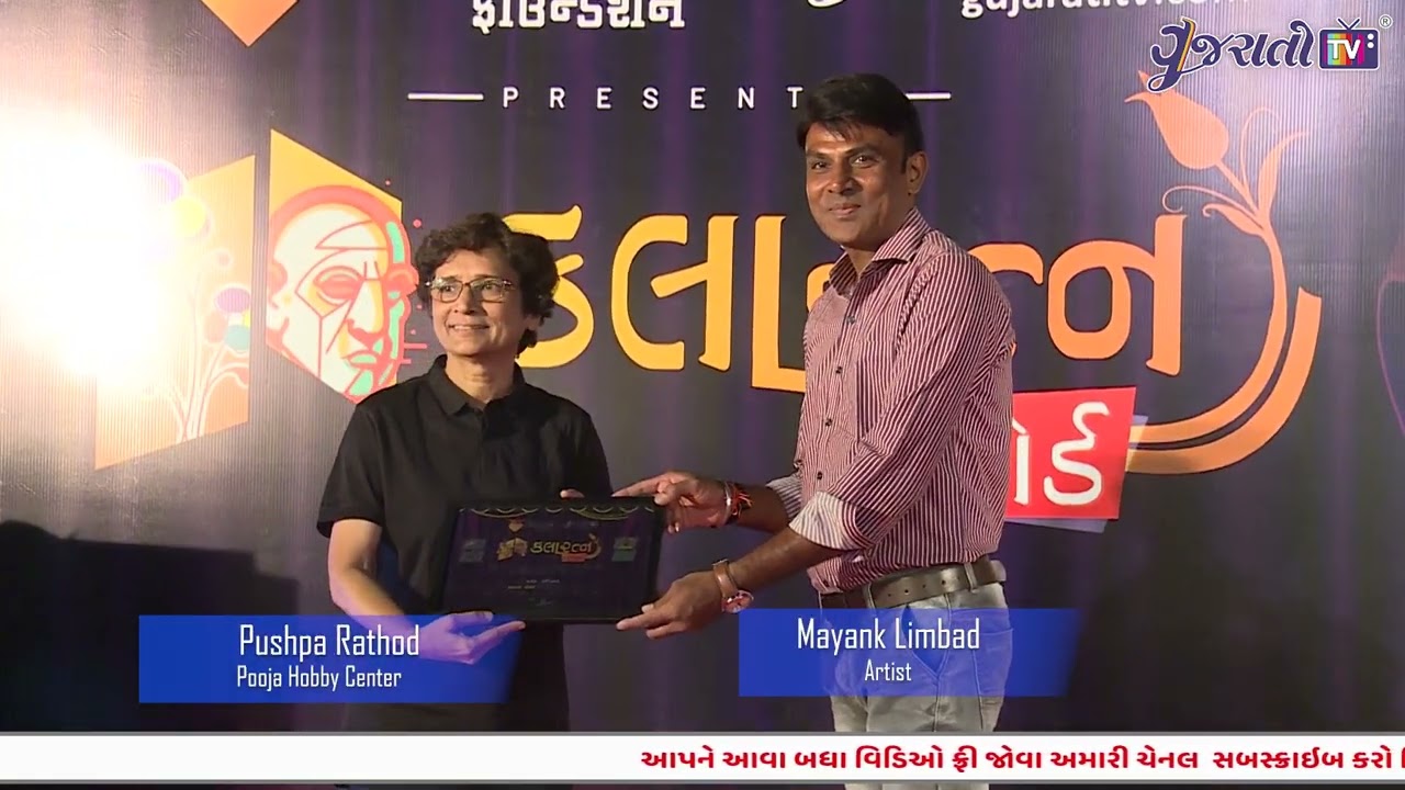 Mayank Limbad | Kalaratna Awards | Gujarati TV | Vishwas Foundation | www.gujaratitv.com