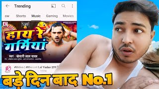बड़े दिन बाद सरकार Trending में।Hay Re Garmiya। हाय रे गर्मियां।khesari Lal।Song।pawan Singh karakat
