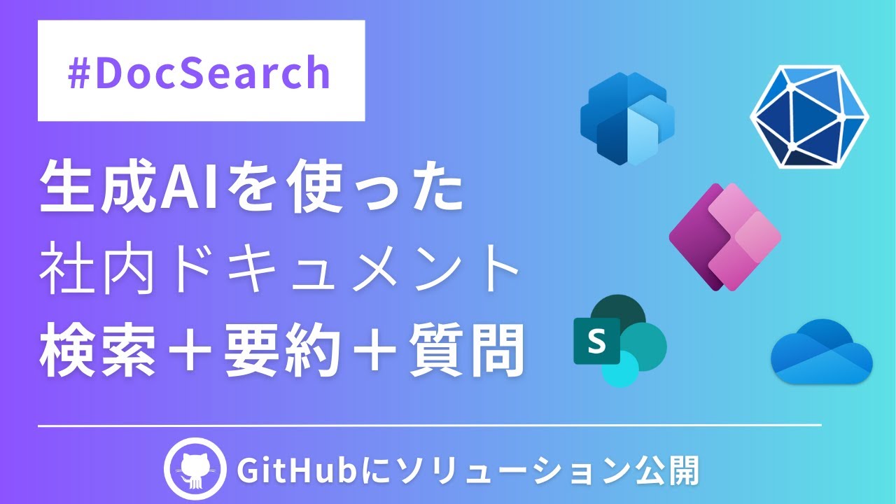 AI Builder GPT-4o を活用した社内ドキュメント検索アプリ | Power Apps | Power Platform