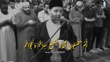 اخر سورة الزخرف الشيخ حسن صالح وصوته العذب وخشوعه الرائع