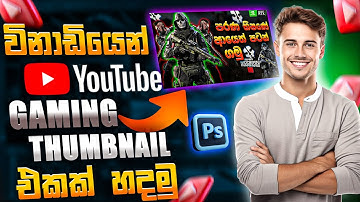 Make Eye-Catching YouTube Gaming Thumbnails with Photoshop | Sinhala tutorial