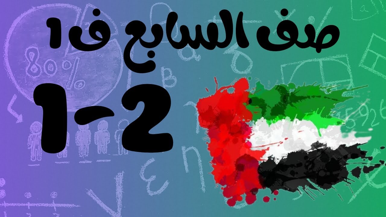 رياضيات الفصل الأول / صف السابع / الكسور المركبة ومعدلات الوحدة