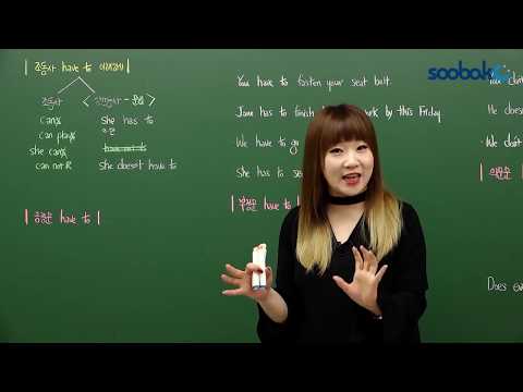 [중등인강/중2 영어] 조동사 have to - 수박씨닷컴 김민아선생님