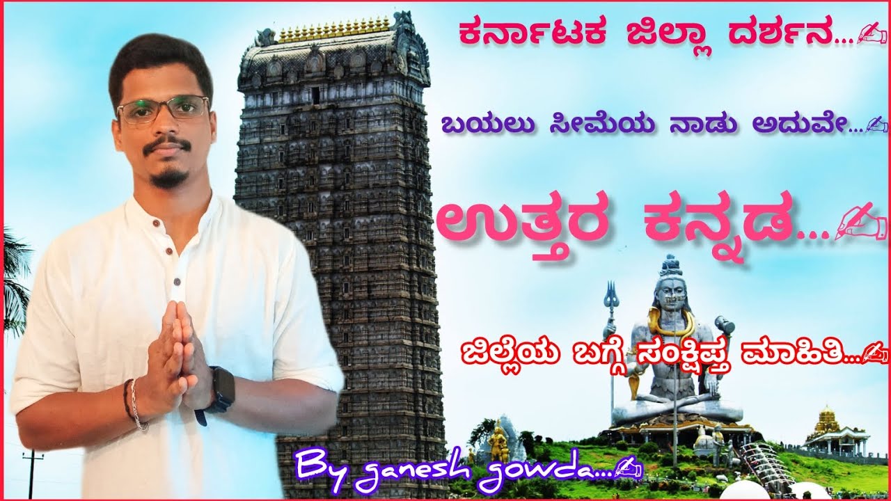 information_about Uttara kannada_district in kannada ಕರ್ನಾಟಕ ಜಿಲ್ಲಾ