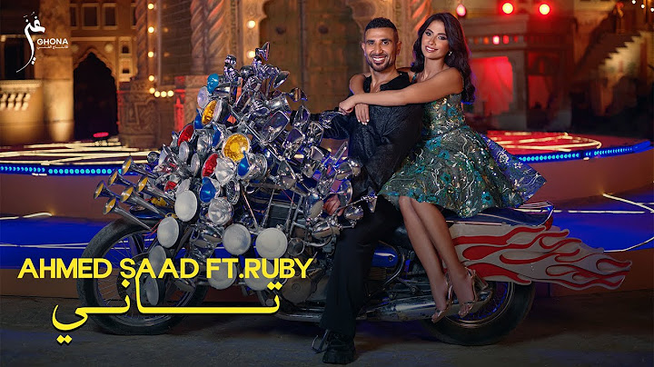 Ahmed Saad ft. Ruby - Tany (Official Music Video) | احمد سعد وروبي - تاني
