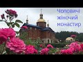 Урочище Кипяче | Чоповичі - монастирі