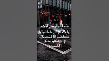 مقاطع قصيرة من القرآن الكريم #تلاوة_خاشعة  #القرآن #القرآن_الكريم #لايك