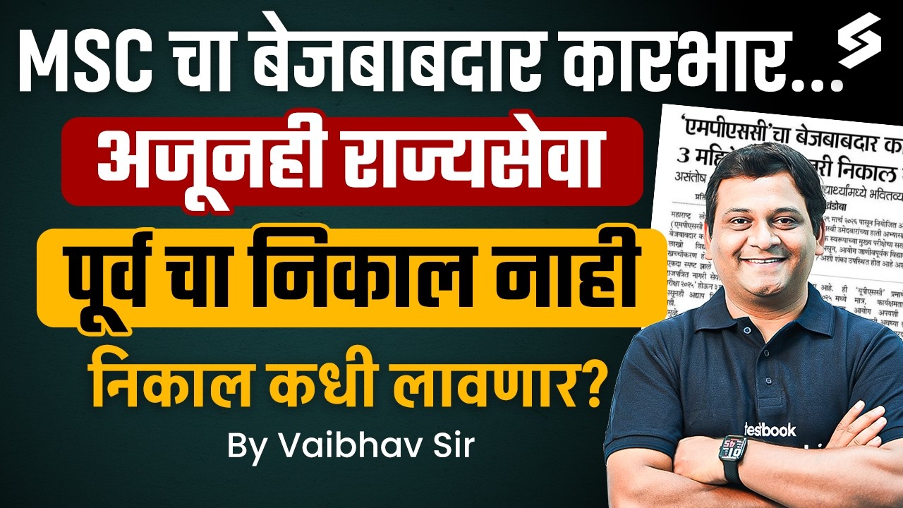 MPSC Prelims Result 2025 | MPSC Rajyaseva Pre 2025 Result Update | MPSC Update today by Vaibhav sir