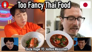 #228 Japanese React to Uncle Roger Review JOSHUA WEISSMAN TOM YUM