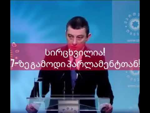 სირცხვილია, გამოდი დღეს გარეთ!