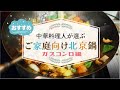 【決定版】中華料理人が選ぶ、ご家庭向け中華鍋(北京鍋)3選〜ガスコンロ編〜