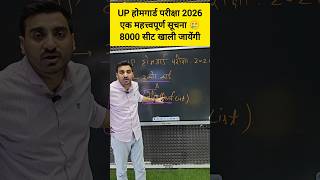 UP HOME GUARD 2026 | 8000 सीट खाली जाएगी😍 #uphomeguardexampur #uphomeguard #shorts #shortsfeed #reel